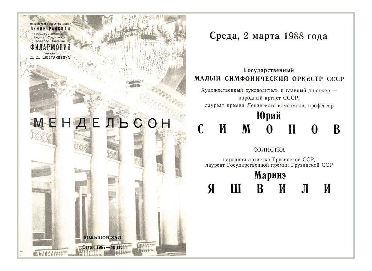 Симфонический концерт
Дирижер – Юрий Симонов